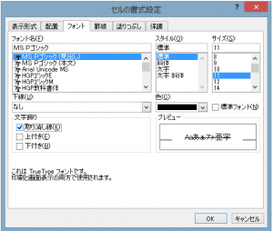 エクセル_取り消し線_3