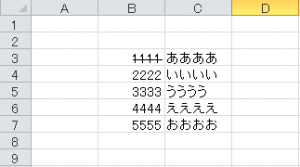 エクセル_取り消し線_4