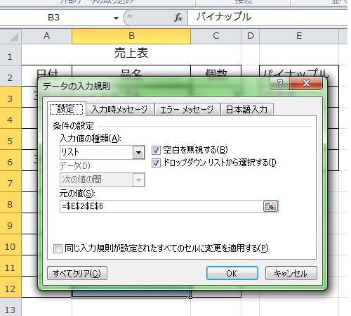 エクセル講座 使わなくなったプルダウンリスト解除の5つの手順 Bizfaq ビズファック