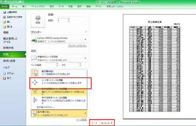 エクセル講座 文字が印刷のときにずれるのを解決する5つの手順 Bizfaq ビズファック