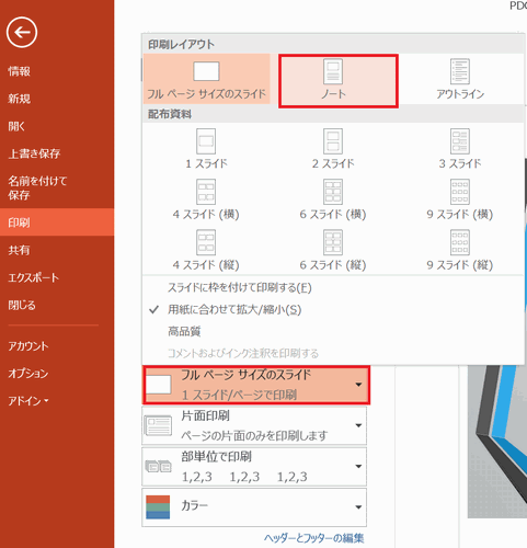 パワーポイント講座 ノートを印刷する方法4つの手順 Bizfaq ビズファック