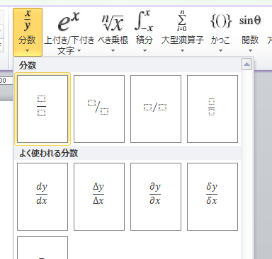 ワード講座 簡単に分数を入力する5つの手順 Bizfaq ビズファック