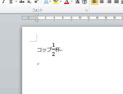 ワード講座 簡単に分数を入力する5つの手順 Bizfaq ビズファック