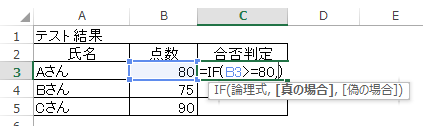 Excel_IF関数_3