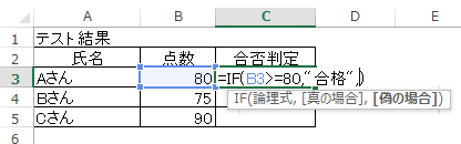 Excel_IF関数_4
