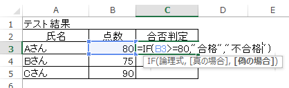 Excel_IF関数_5