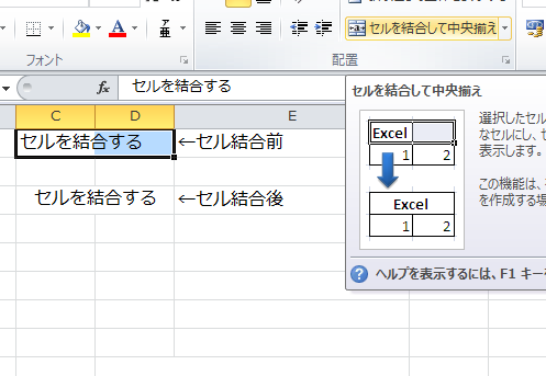 Excel_セルの結合_1