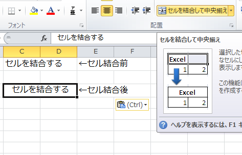 Excel_セルの結合_2