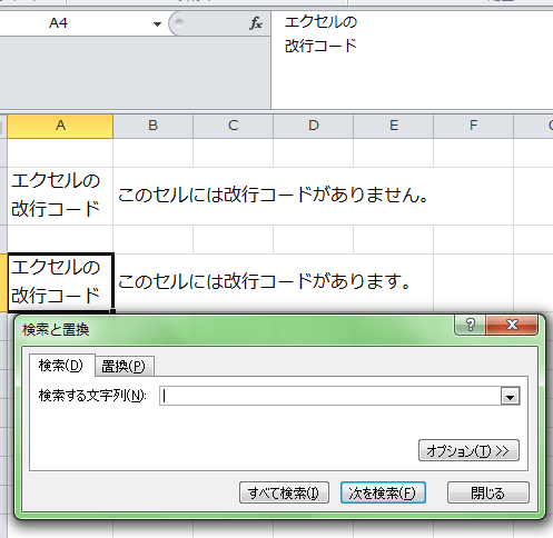 Excel_改行コード_1