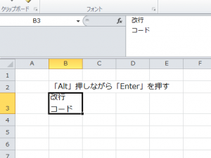 Excel_改行コード_2