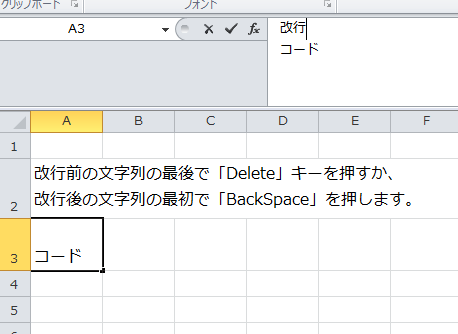 Excel_改行コード_3