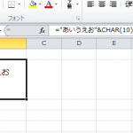 Excel_改行コード_5