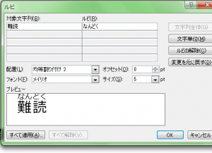 Word_ふりがな_4