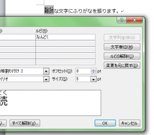 Word_ふりがな_6