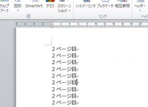 Word_ページ削除_2