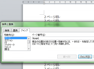 Word_ページ削除_4