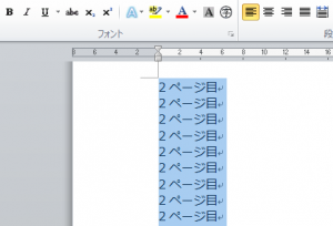 Word_ページ削除_5