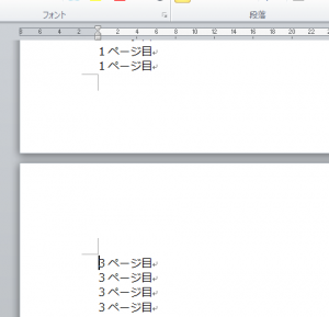Word_ページ削除_6
