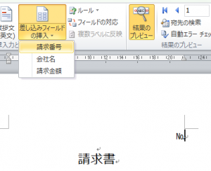 Word_差し込み印刷_4