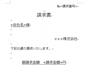 Word_差し込み印刷_5
