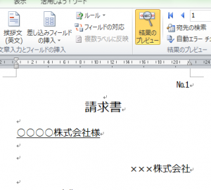 Word_差し込み印刷_6