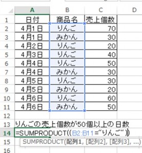 excel_sumproduct_3