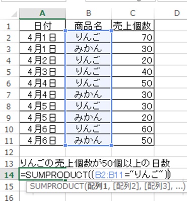 excel_sumproduct_3