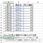 excel_sumproduct_4