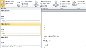 word_目次_3