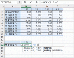 エクセル_INDEX_4