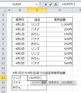 エクセル_SUMIF_2
