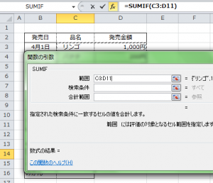 エクセル_SUMIF_3