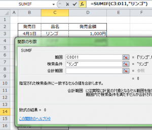 エクセル_SUMIF_4