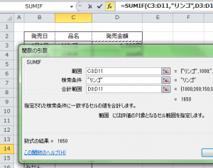 エクセル_SUMIF_5