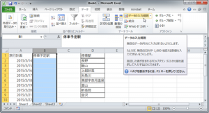 エクセル_プルダウン_3