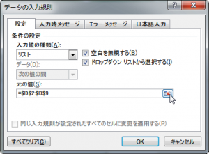 エクセル_プルダウン_4