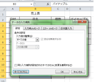 エクセル_プルダウン_解除4