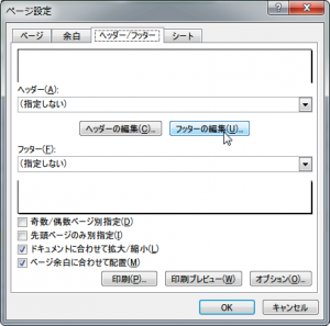 エクセル_ページ番号_2