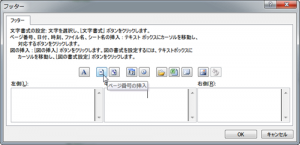 エクセル_ページ番号_3