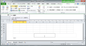 エクセル_ページ番号_7