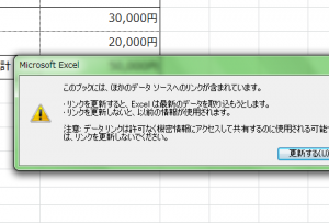 エクセル_リンク_解除_1