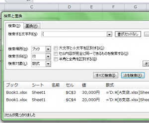 エクセル_リンク_解除_2