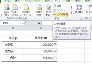 エクセル_リンク_解除_3