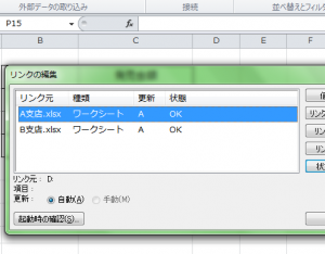 エクセル_リンク_解除_4