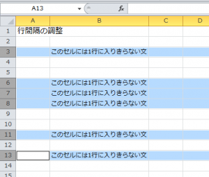 エクセル_行間_1