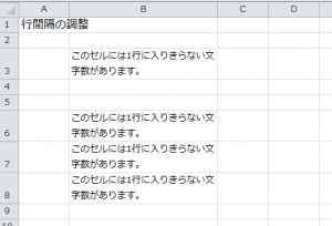 エクセル_行間_3