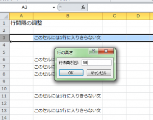 エクセル_行間_4