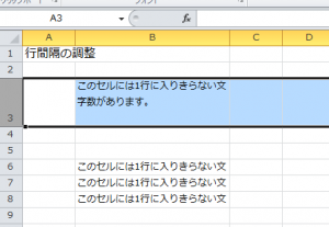 エクセル_行間_5