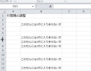 エクセル_行間_6