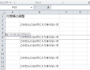 エクセル_行間_7